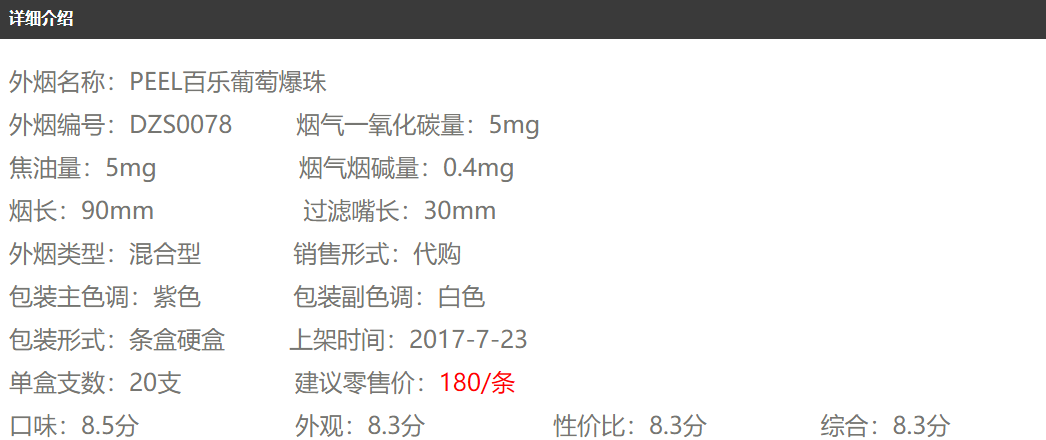 peel百乐葡萄爆外烟 (粗支)