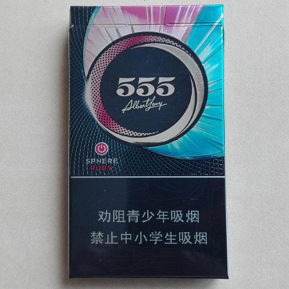 555细支冰炫爆珠外烟