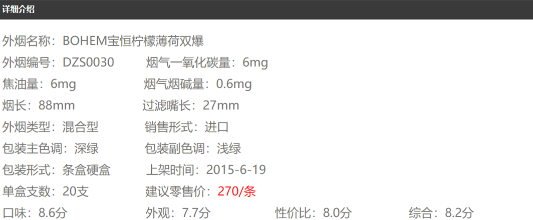 bohem宝恒柠檬树叶薄荷双爆外烟