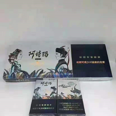 细支永恒阿诗玛香烟