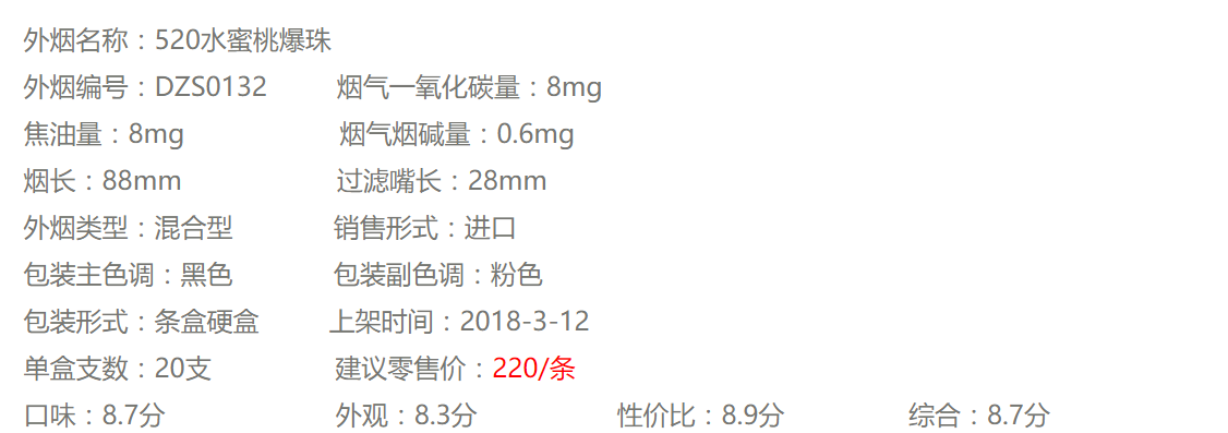 520水蜜桃爆外烟