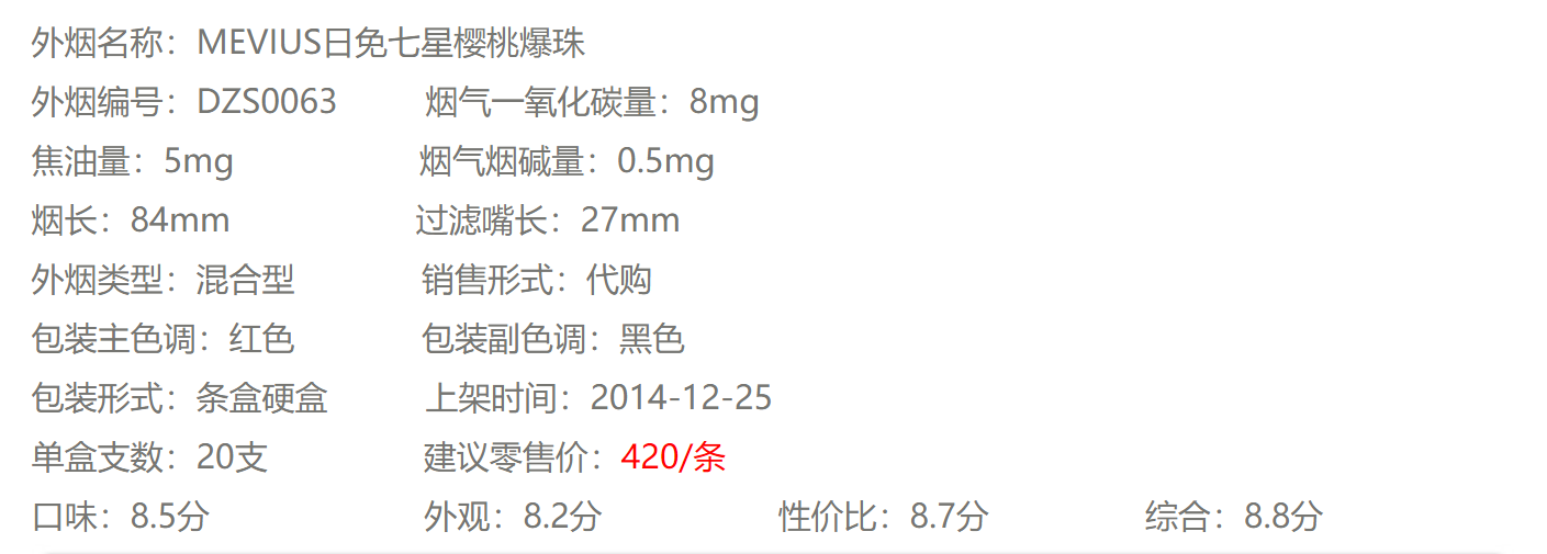 mevius日免七星樱桃爆外烟